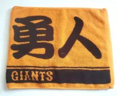 坂本勇人 読売ジャイアンツ 巨人 プレーヤーズフェイスタオル オレンジ×ブラック