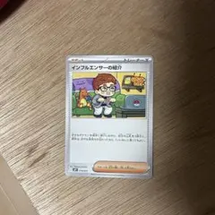 ポケモンカード　インフルエンサーの紹介 019/023