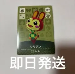 あつ森　amiiboカード　リリアン