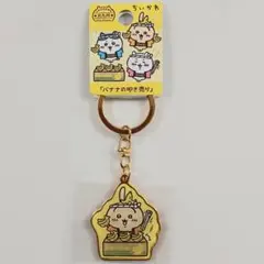ちいかわ ダイカットキーホルダー バナナの叩き売り うさぎ 北九州限定