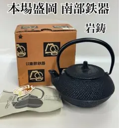 2025年最新】南部鉄器 工芸品の人気アイテム - メルカリ