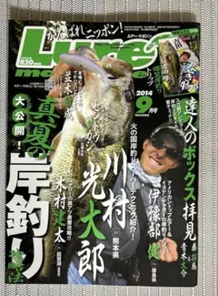 Lure magazine 2014年9月号