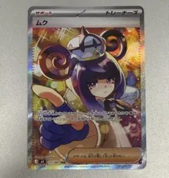 センタリング良 アビスアイ ムク sar 117/081 - メルカリ