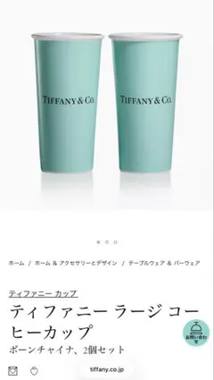 希少・非売品】TIFFANY & Co. ステンレスサーモボトル - メルカリ