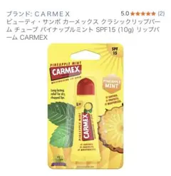 CARMEX SPF パイナップルリップバームのサムネイル