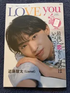 わかさ生活 LOVE you 創刊準備号 近藤駿太さん（Lienel）掲載
