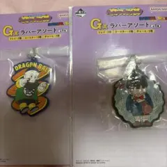 一番くじ　ドラゴンボール　G賞　ラバーアソート　チャーム　2点セット