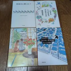 文学作品集 4冊セット
