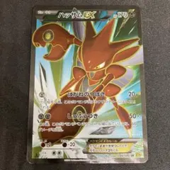 ハッサムEX SR XY9 破天の怒り 086/080のサムネイル
