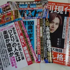 週刊ポスト２冊・週刊現代(表紙:堂本光一)のサムネイル