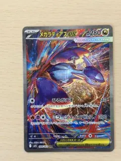 メガラティアスex SAR