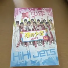裸の少年 美少年 HiHi Jets 2021 DVD