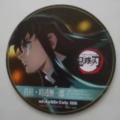 鬼滅の刃 ufotable Cafe 時透無一郎 柱展 コースター 6枚セット - メルカリ
