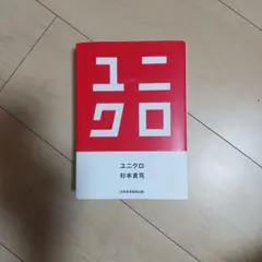 ユニクロ ビジネス・経済