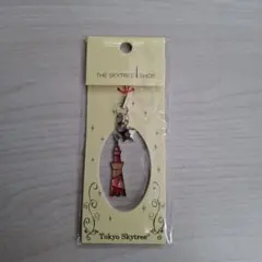 東京スカイツリー ストラップ