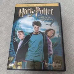 2枚組　ハリー・ポッターとアズカバンの囚人('04米)