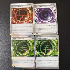 テレパス超エネルギー　ロック闘エネルギー　グロウ草エネルギー