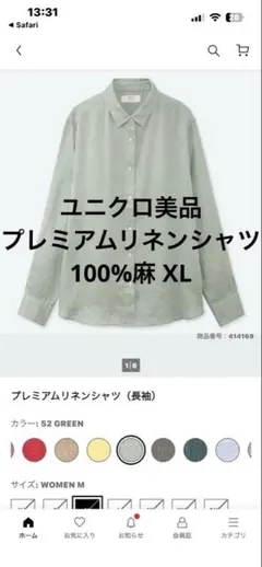 ユニクロ プレミアムリネンシャツ 100パーセント麻 グリーン 緑 美品