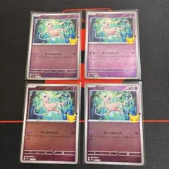 ポケモンカード ミュウ ミラー　30th 011/040 MF 4枚セット