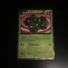 【psa1】タマタマ UR 083/076 BW9 メガロキャノン タマタマ UR[BW9 083/076](拡張パック「メガロキャノン」)の新品/中古