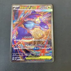 メガラティアスex SAR MEGA 拡張パック メガシンフォニア キラ 08…