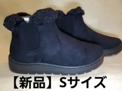 【新品】黒 スエード サイドゴア ムートンブーツ　Ｓサイズ【22~22.5cm】
