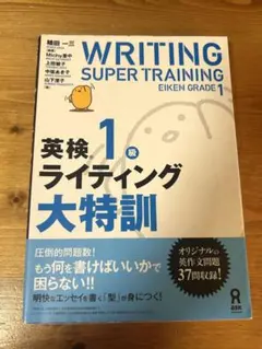 英検1級ライティング大特訓