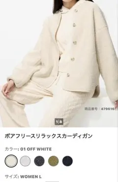 UNIQLO ボアフリースリラックスカーディガン