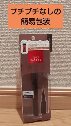 TATTOOアイライナー（ブラウン）のサムネイル