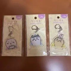 ちいかわ　キーホルダー　3種