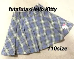 ハローキティ futafutaプリーツスカート 110size