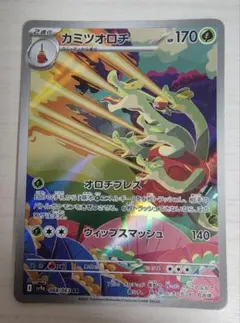 カミツオロチ AR SV9a 熱風のアリーナ 068/063