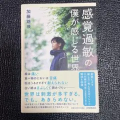 感覚過敏の僕が感じる世界