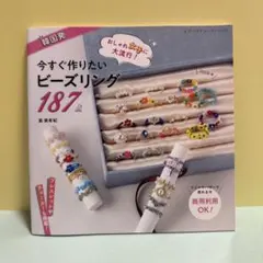 韓国発おしゃれ女子に大流行!今すぐ作りたいビーズリング187点