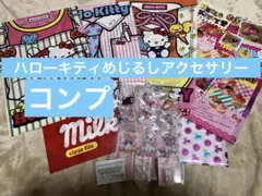 ハローキティ まとめ めじるしアクセサリー コンプ パッケージ ファイル キティ
