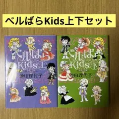 2025年最新】ベルばらkids 全巻の人気アイテム - メルカリ