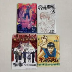 チェンソーマン・呪術廻戦・ゴールデンカムイ・キングダム映画入場者特典セット