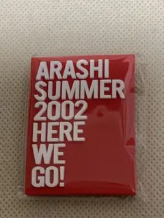 嵐　歴代ライブロゴマグネット 2002 HERE WE GO ガチャ　グッズ