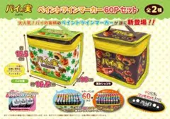 【LOTTE】 パイの実 ペイントサインマーカー 60Pセットのサムネイル