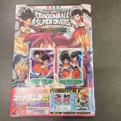 ドラゴンボールスーパーダイバーズ　スーパーガイド