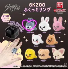 SKZOO ぷくっとリング ウルフチャン