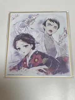 鬼滅の刃　ufotable 全集中展　色紙　愈史郎　珠代