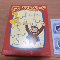 ハッピーセット おさるのジョージパズル(新品、未使用)