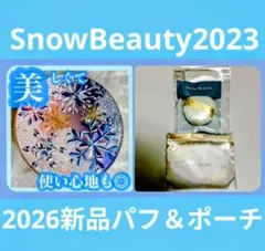 スノービューティー2023 ブライトニング スキンケアパウダー⭐️新品パフポーチのサムネイル