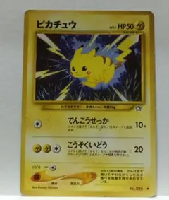 希少】ピカチュウ LV.15 No.025 拡張パック第1弾 金、銀、新世界へ