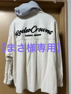 【専用】RODEO CROWNS WIDE BOWL フード付き ビッグシャツのサムネイル