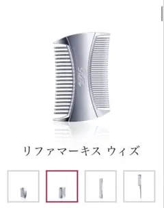 ReFa MARQUISE WITH コーム リファマーキスウィズのサムネイル