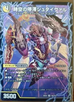 時空の停滞シュタイヴァル/停滞の覚醒者シュタイヴェルト