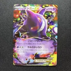 【美品】ゲンガーEX RR XY4 ファントムゲート 033/088