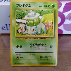 フシギダネ ポケモンカード HP50 002/052 - メルカリ
